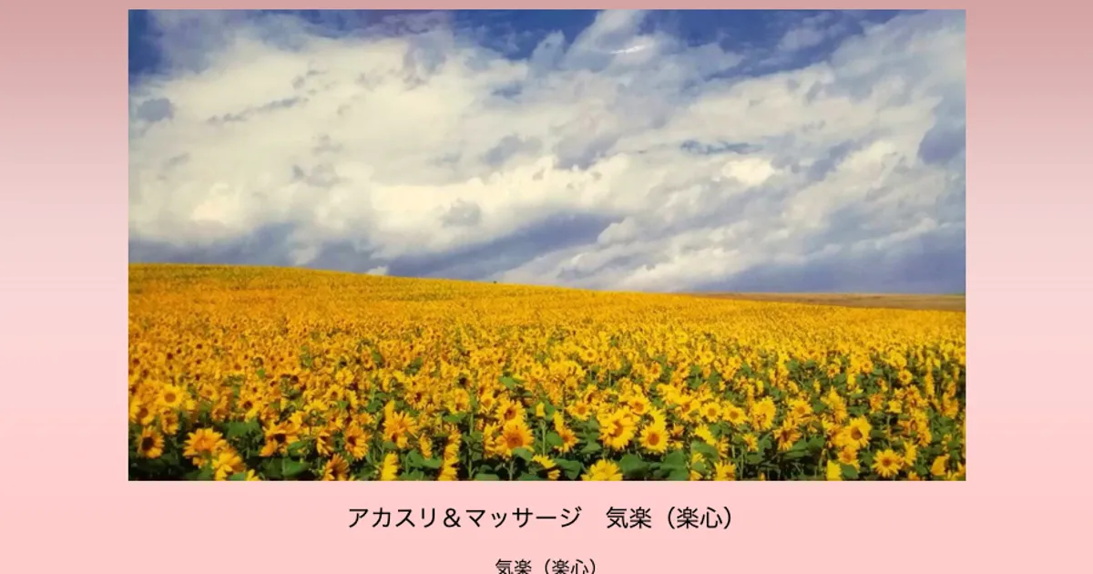 佐野メンズエステ｜気楽の口コミ＆体験談