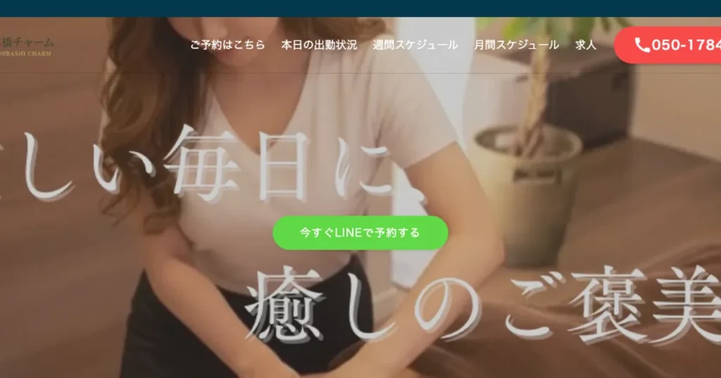 人形町メンズエステ｜日本橋チャームの口コミ＆体験談
