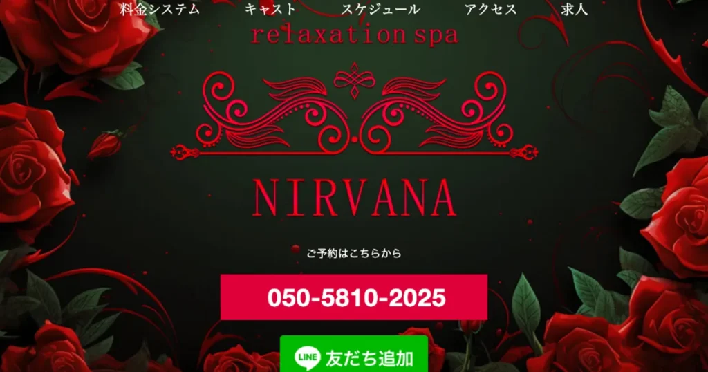 井野メンズエステ｜NIRVANAの口コミ＆体験談