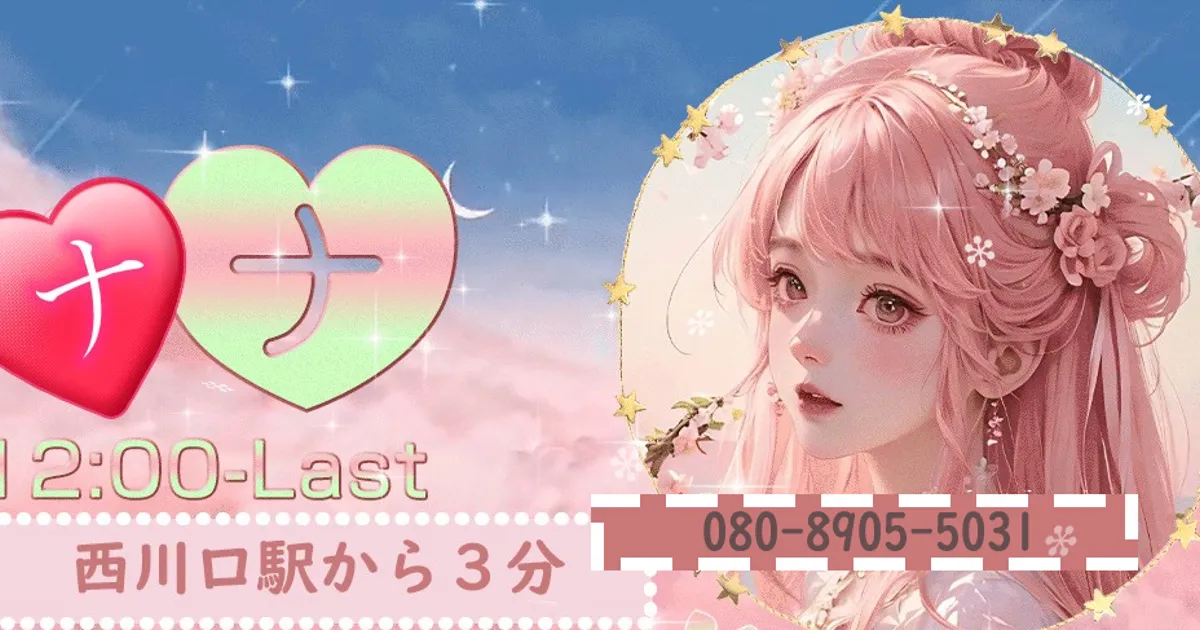 ナナ