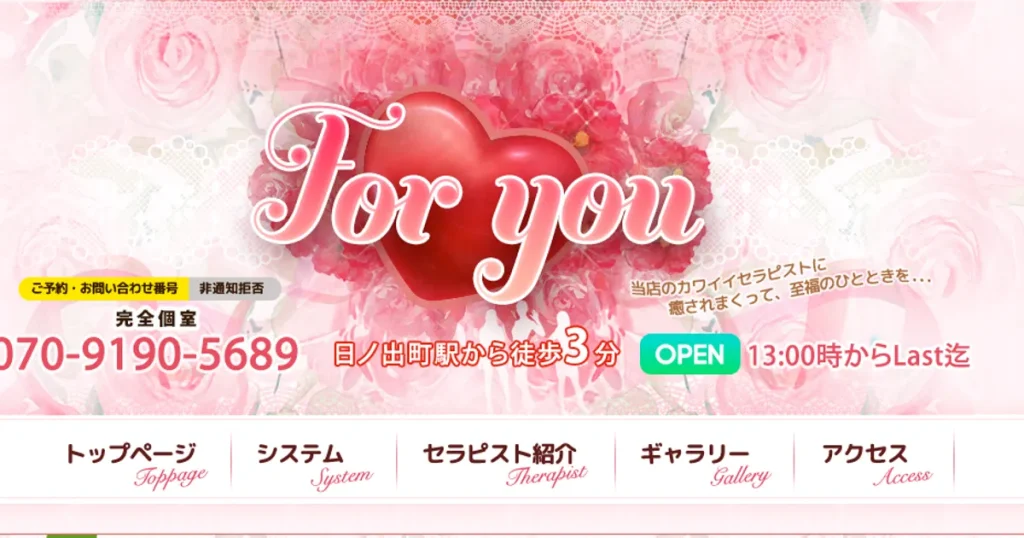 日の出町メンズエステ｜For youの口コミ＆体験談