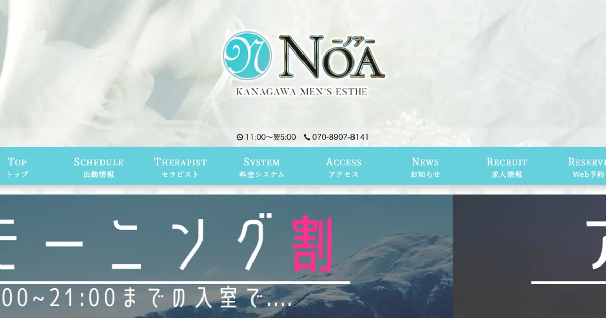 あざみ野メンズエステ｜NOAの口コミ＆体験談