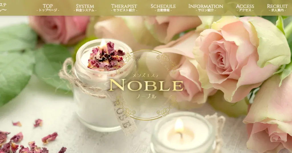 西葛西メンズエステ｜NOBLE～ノーブル～の口コミ＆体験談