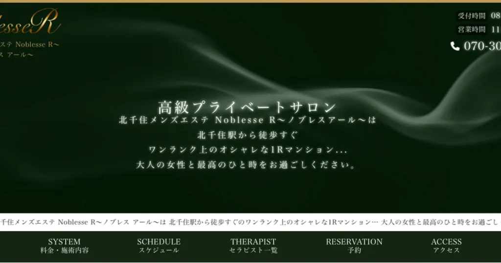 北千住メンズエステ｜Noblesse R ～ノブレスアール～の口コミ＆体験談