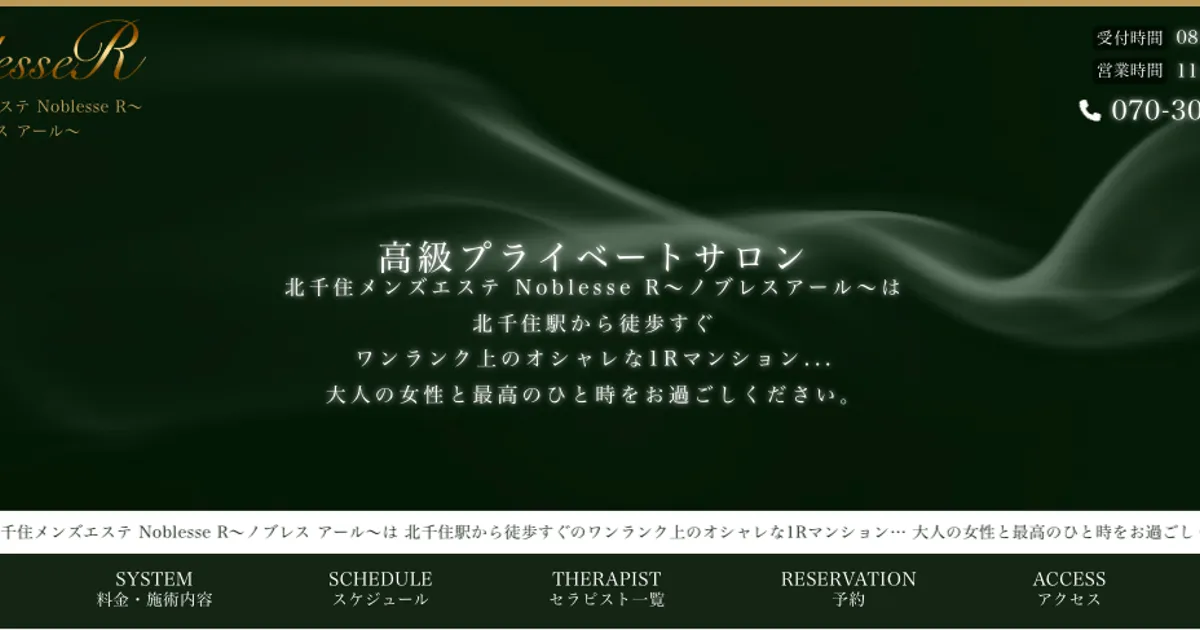 北千住メンズエステ｜Noblesse R ～ノブレスアール～の口コミ＆体験談