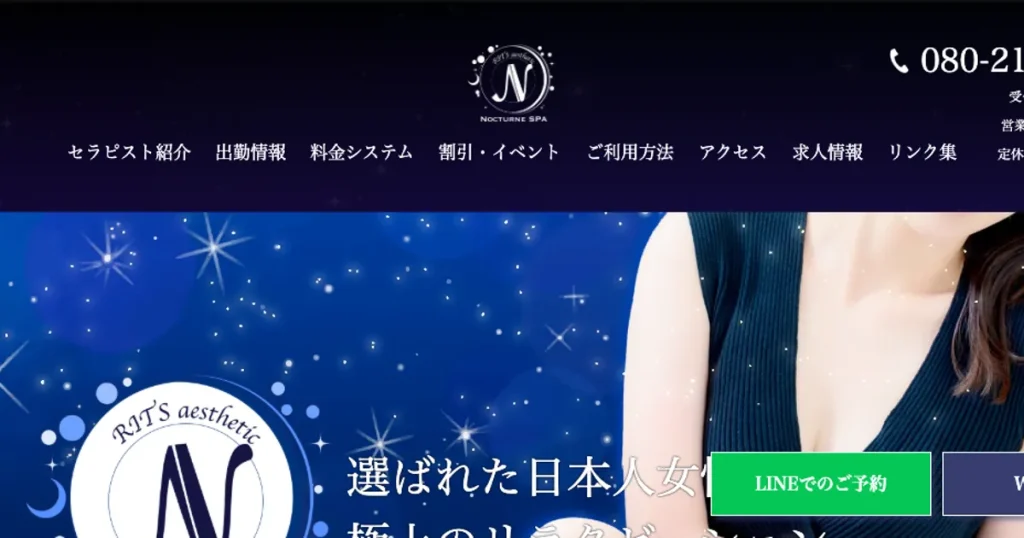 蒲田メンズエステ｜ノクターンスパの口コミ＆体験談