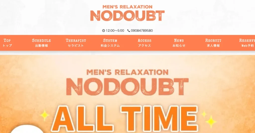 湘南台メンズエステ｜NODOUBT ～ノーダウト～の口コミ＆体験談