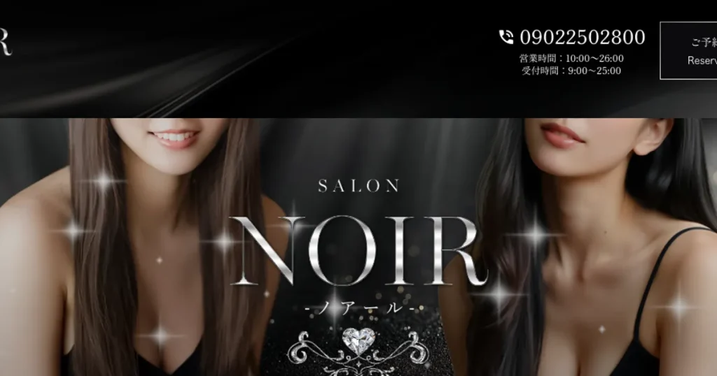 栃木メンズエステ｜NOIR～ノアール～の口コミ＆体験談
