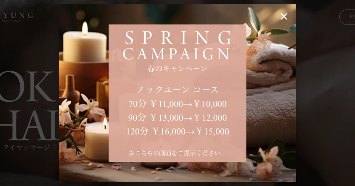 御徒町メンズエステ｜ノックユーンの口コミ＆体験談