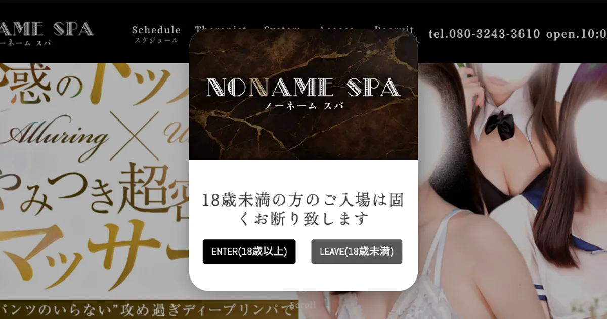 守谷メンズエステ｜NONAME SPAの口コミ＆体験談