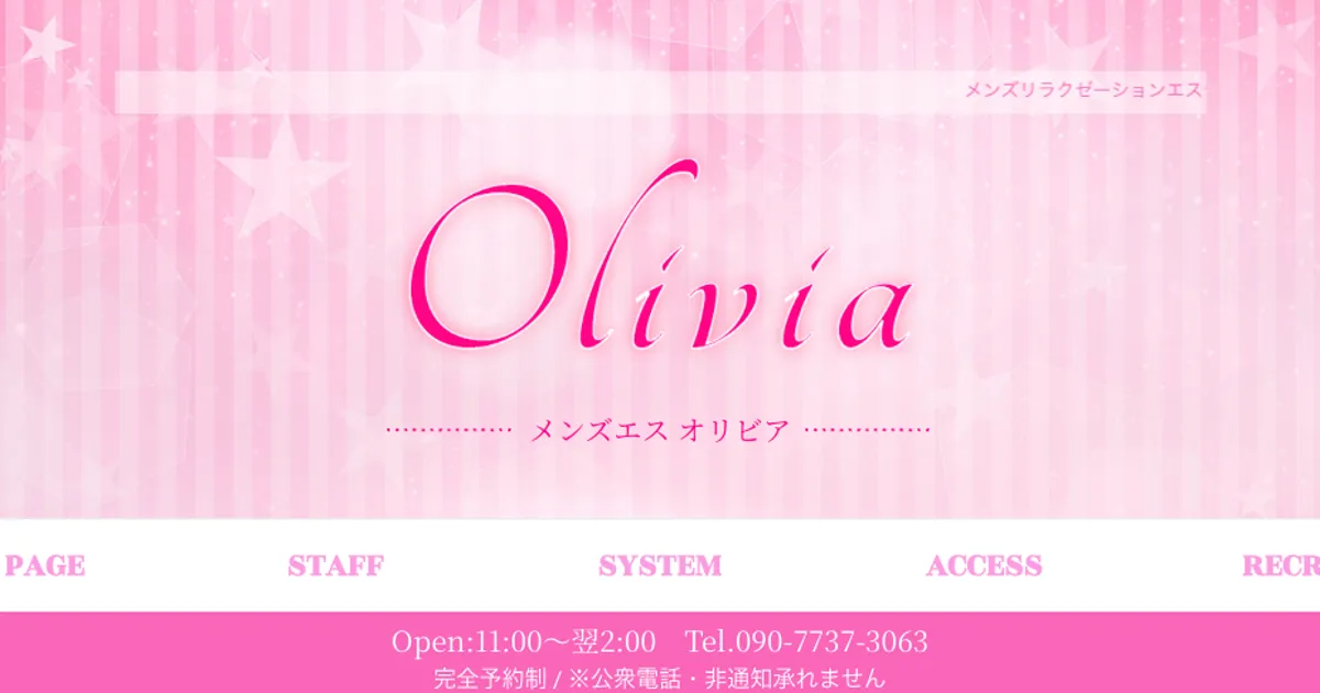Olivia オリビア
