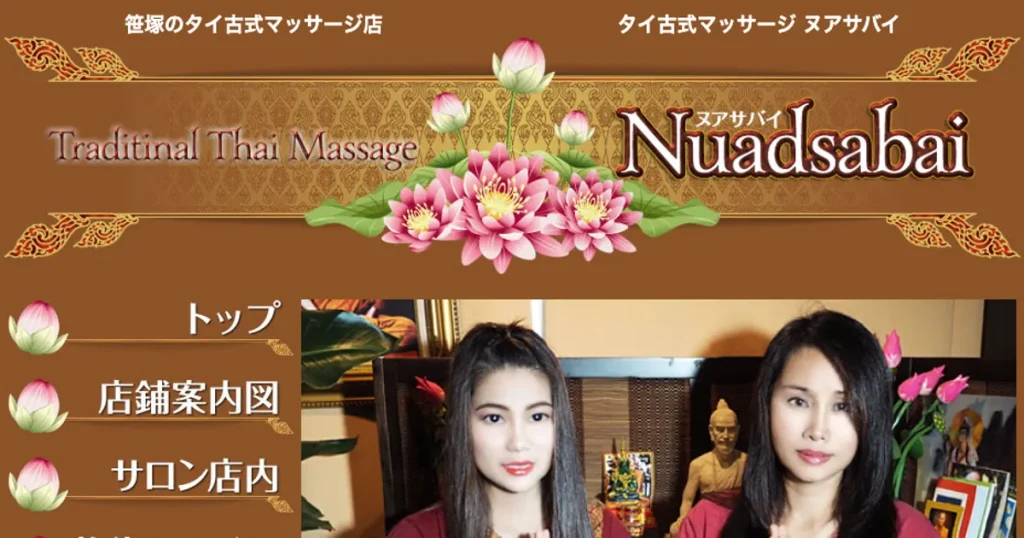 笹塚メンズエステ｜Nuadsabai（ヌアサバイ）の口コミ＆体験談