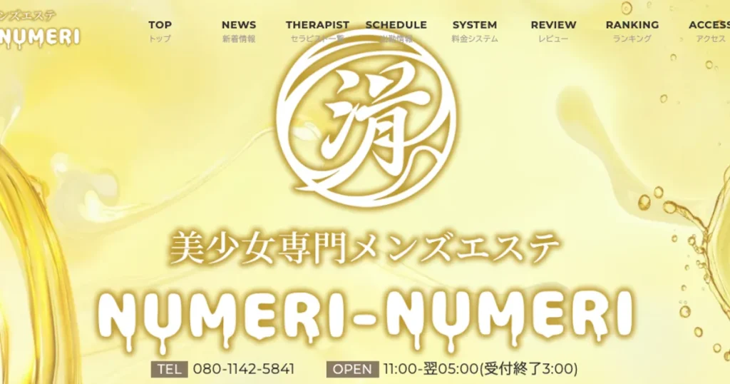 五反田メンズエステ｜NUMERI NUMERIの口コミ＆体験談