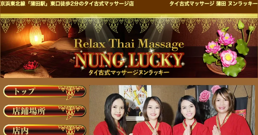 蒲田メンズエステ｜ヌンラッキーの口コミ＆体験談