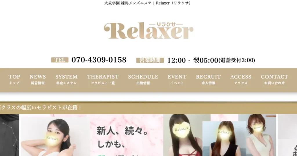 大泉学園メンズエステ｜Relaxer ～リラクサ～の口コミ＆体験談