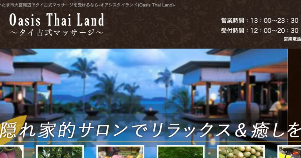 日進メンズエステ｜オアシスタイランドの口コミ＆体験談