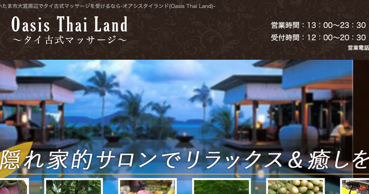 日進メンズエステ｜オアシスタイランドの口コミ＆体験談