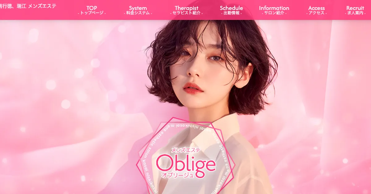 葛西メンズエステ｜Oblige～オブリージュ～の口コミ＆体験談
