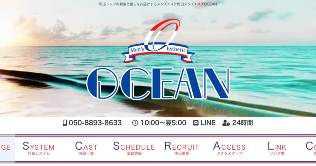 町田メンズエステ｜OCEANの口コミ＆体験談