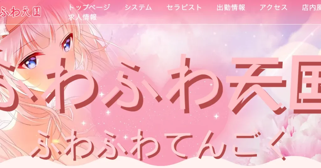 センター南メンズエステ｜ふわふわ天国の口コミ＆体験談