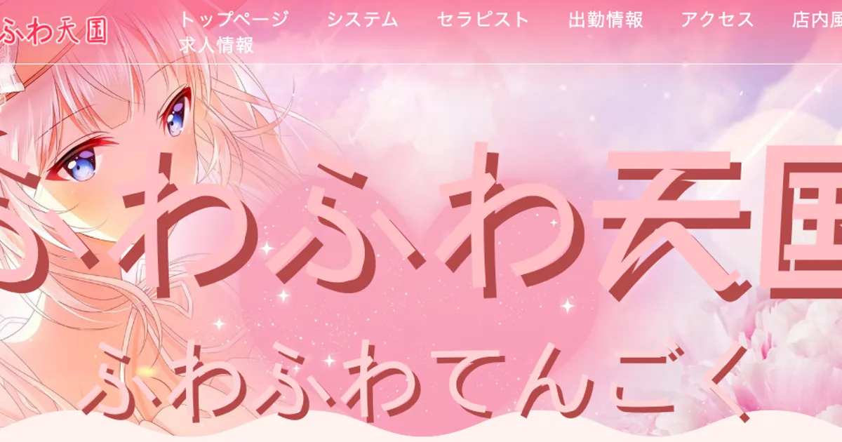 センター南メンズエステ｜ふわふわ天国の口コミ＆体験談