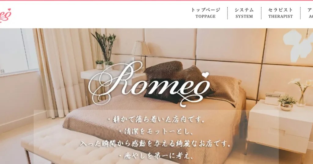 梅ヶ丘メンズエステ｜Romeoの口コミ＆体験談