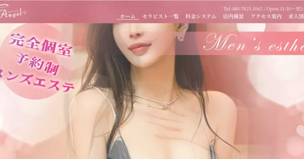 大船メンズエステ｜Angelの口コミ＆体験談