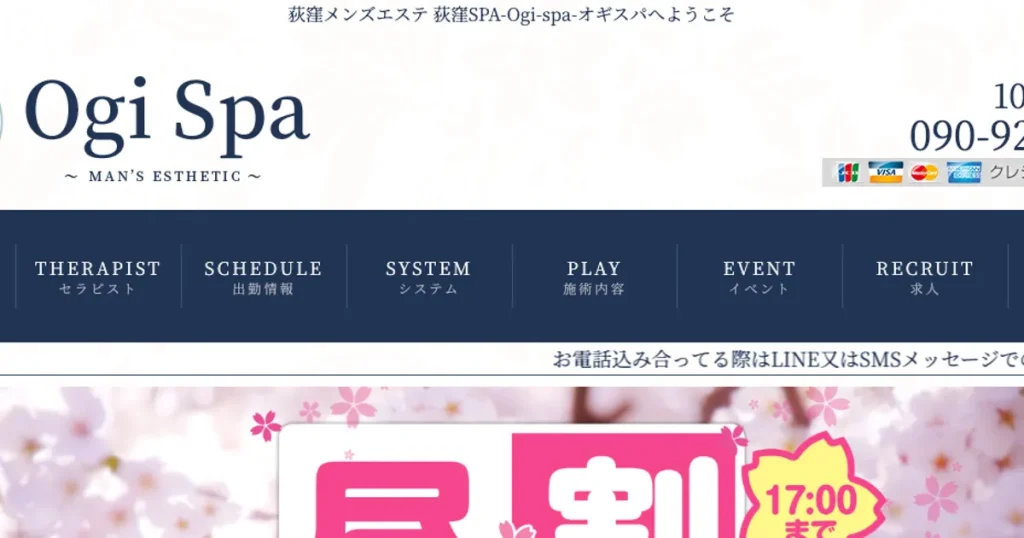 荻窪メンズエステ｜荻窪～Ogi Spa～の口コミ＆体験談