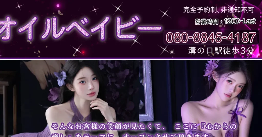 溝の口メンズエステ｜オイルベイビーの口コミ＆体験談