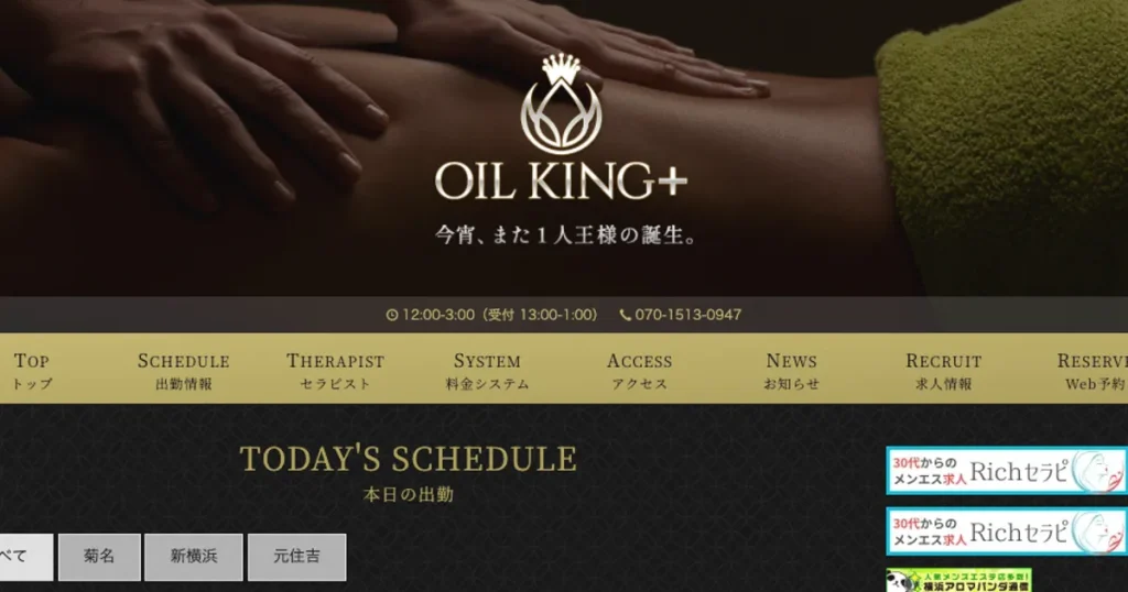 菊名メンズエステ｜OIL KING + オイルキングプラス 菊名の口コミ＆体験談