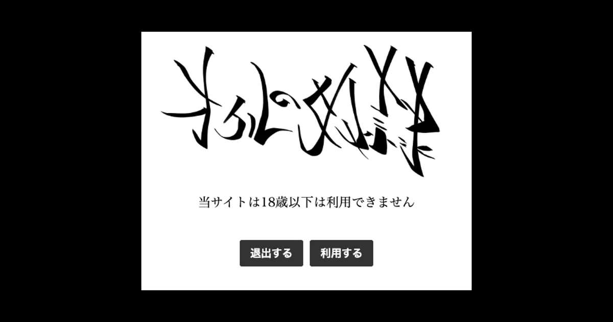 熊谷メンズエステ｜オイルの奴隷の口コミ＆体験談