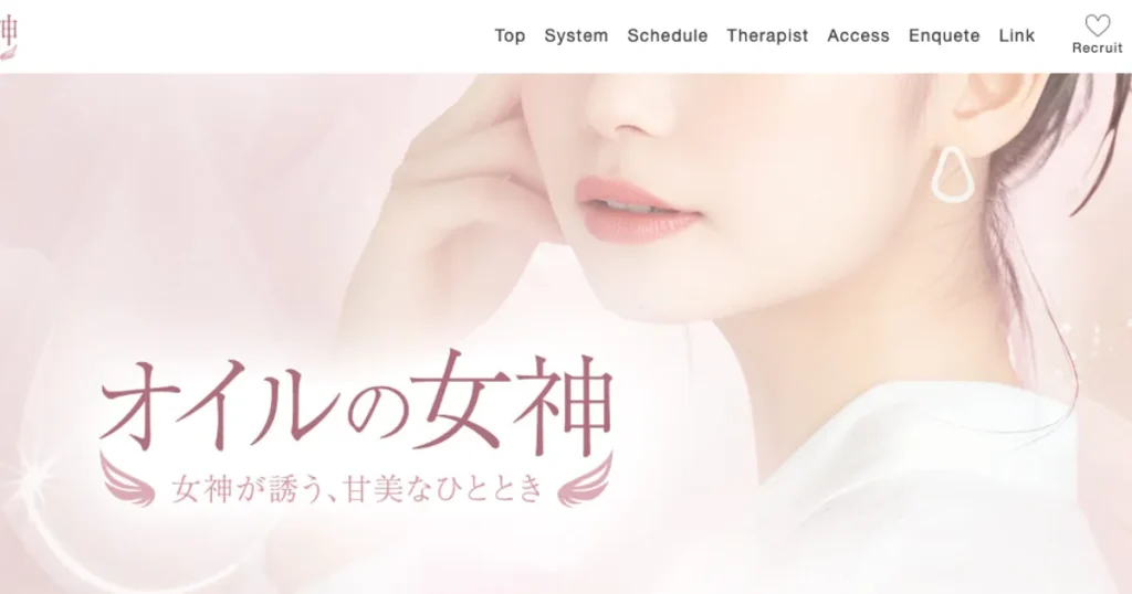 御徒町メンズエステ｜オイルの女神の口コミ＆体験談