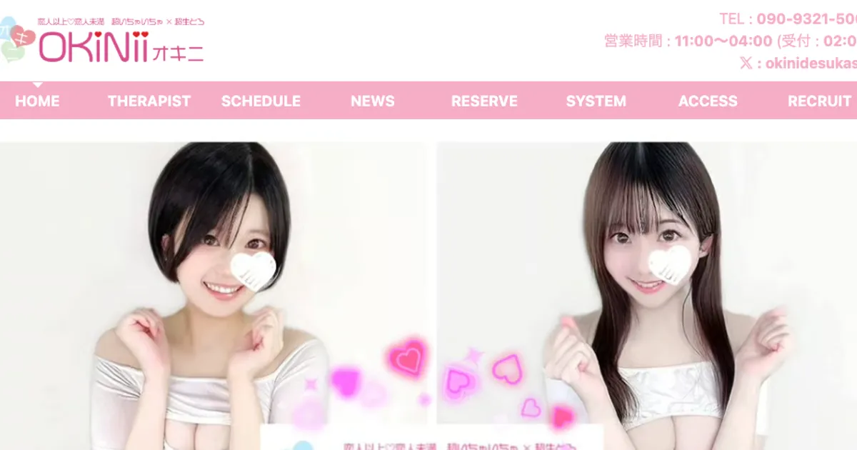 葛西メンズエステ｜OKINii オキニの口コミ＆体験談