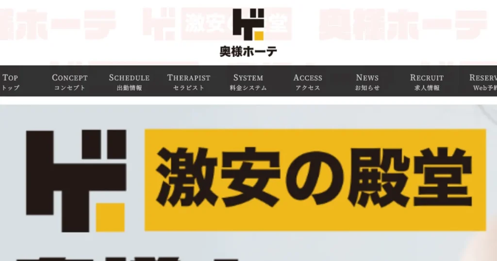 西新宿五丁目メンズエステ｜激安の殿堂!奥様ホーテの口コミ＆体験談