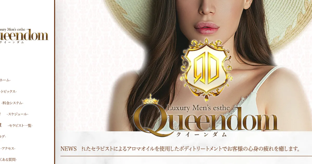 赤羽メンズエステ｜Queendom 赤羽店の口コミ＆体験談