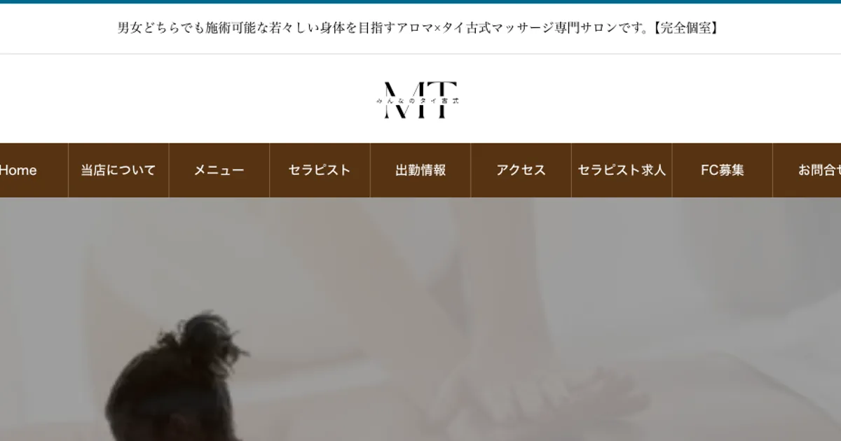 大宮メンズエステ｜みんなのタイ古式 大宮店の口コミ＆体験談