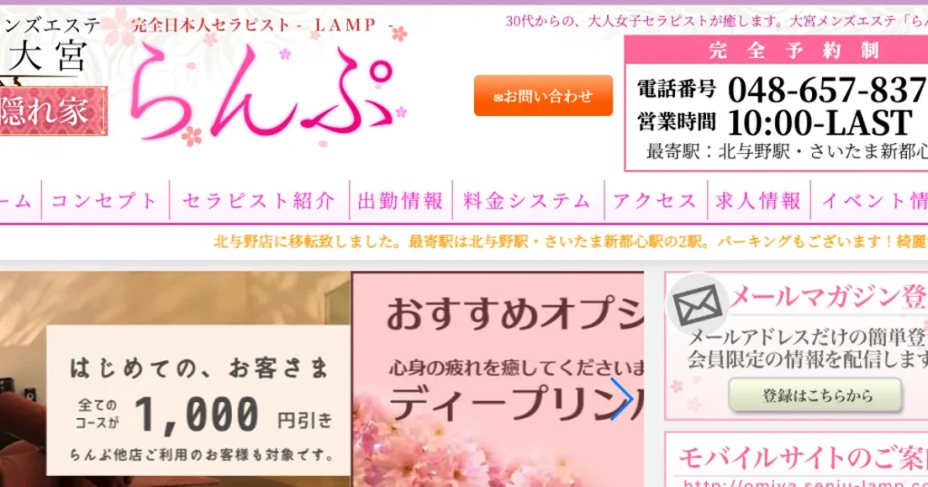 北与野メンズエステ｜らんぷ大宮店の口コミ＆体験談