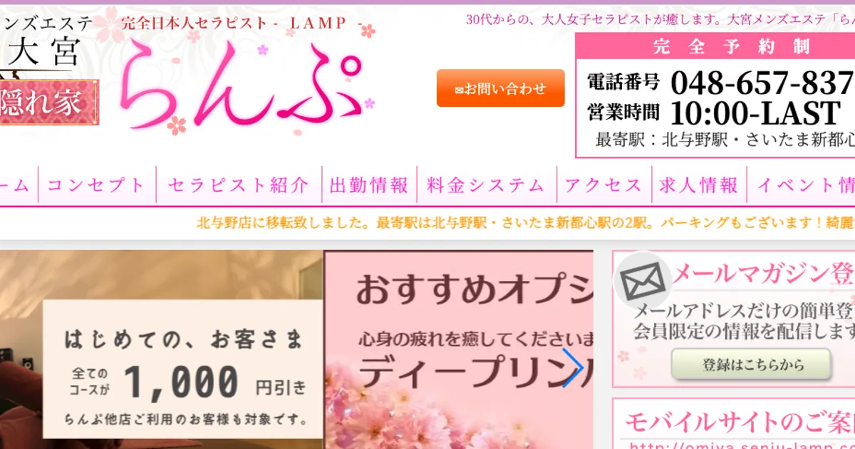 北与野メンズエステ｜らんぷ大宮店の口コミ＆体験談