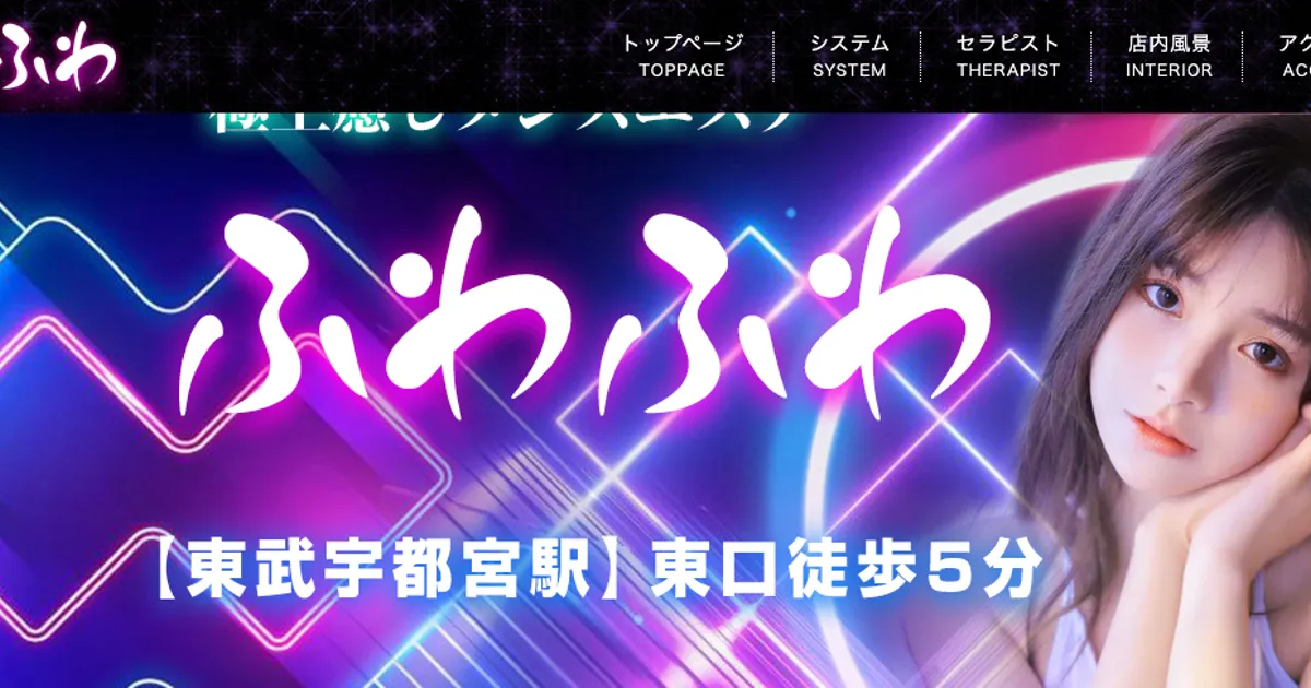 宇都宮メンズエステ｜ふわふわの口コミ＆体験談