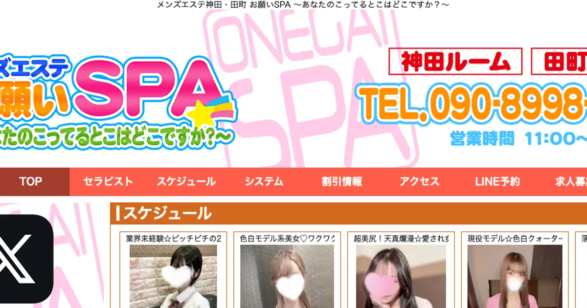 お願いSPA