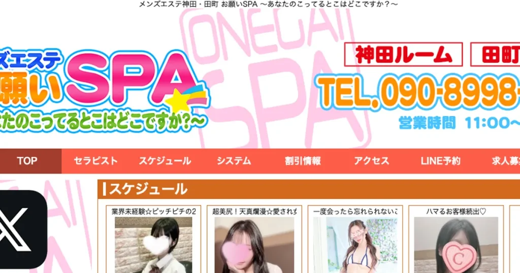 神田メンズエステ｜お願いSPA 神田ルームの口コミ＆体験談