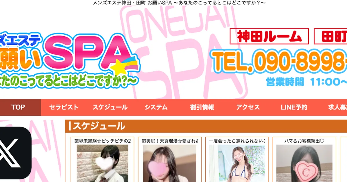 神田メンズエステ｜お願いSPA 神田ルームの口コミ＆体験談
