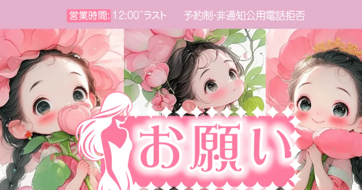 お願い