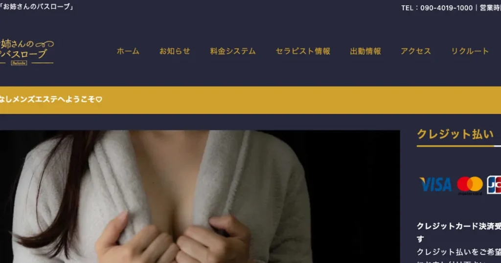 町田メンズエステ｜お姉さんのバスローブの口コミ＆体験談