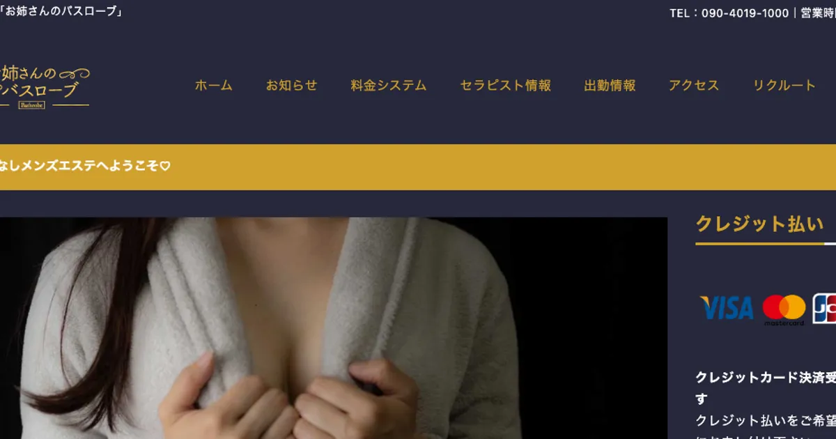町田メンズエステ｜お姉さんのバスローブの口コミ＆体験談