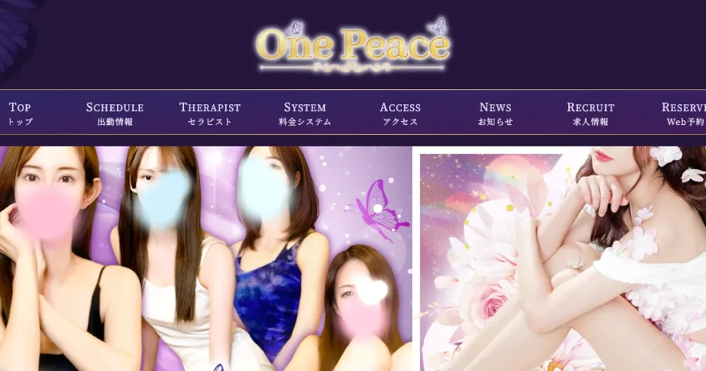西新宿メンズエステ｜One Peaceの口コミ＆体験談