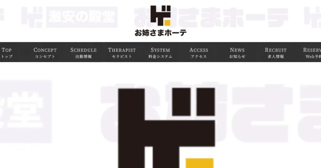 新富町メンズエステ｜激安の殿堂!お姉さまホーテの口コミ＆体験談
