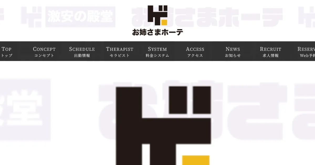 新富町メンズエステ｜激安の殿堂!お姉さまホーテの口コミ＆体験談