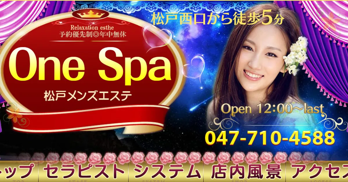 松戸メンズエステ｜One Spaの口コミ＆体験談