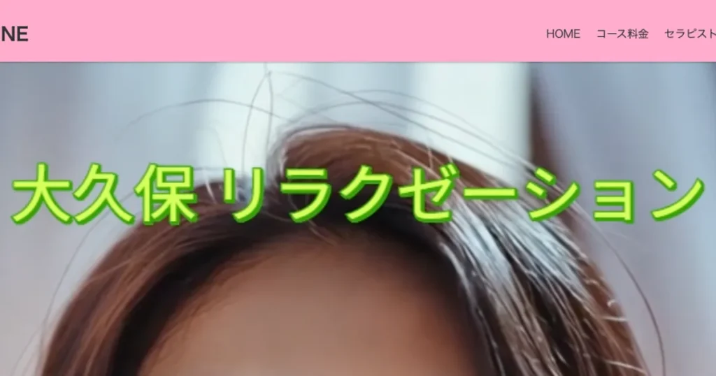 大久保メンズエステ｜Only One オンリーワンの口コミ＆体験談